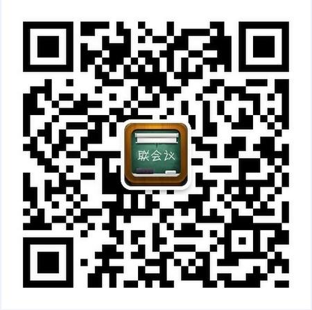 联会议二维码.jpg