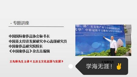 玉文化讲座.jpg