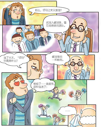 杜老师的领导领导是一种做对事的能耐