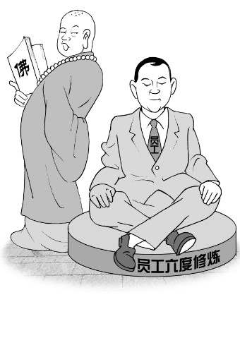 在博大精深的佛教思想中,佛家的"六度"思想可以作为员工实现人生觉悟